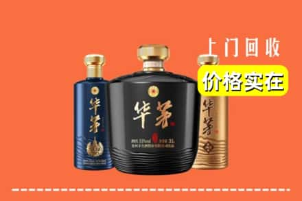 高价收购:北仑区上门回收华茅酒